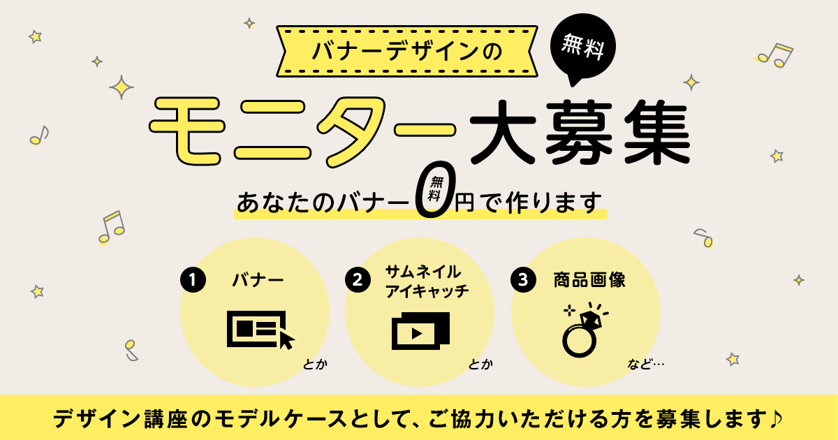 募集 バナーデザインの無料モニター デザイン庵